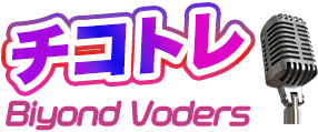 チコトレ - Biyondvoders - ボイストレーニング